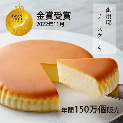 【定番】御用邸チーズケーキの画像