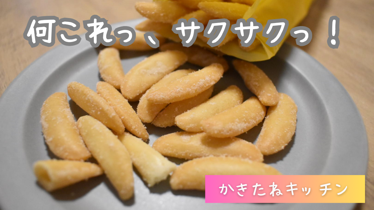 【実食レビュー】かきたねキッチンはまずい？口コミ・評判、どこのお土産？