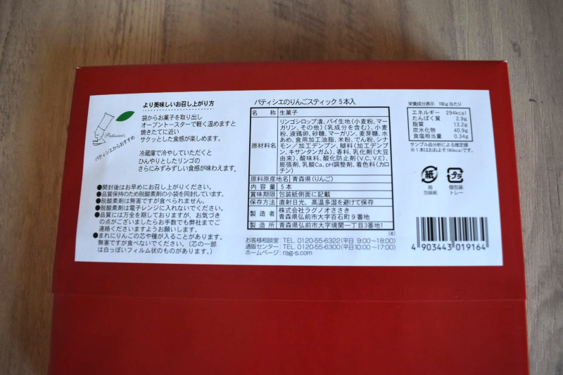 ラグノオ　成分表示