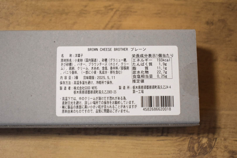 ブラウンチーズブラザー　成分表示