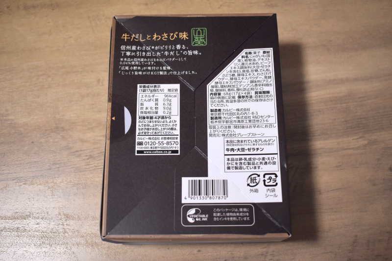 じゃがボルダ　成分表示