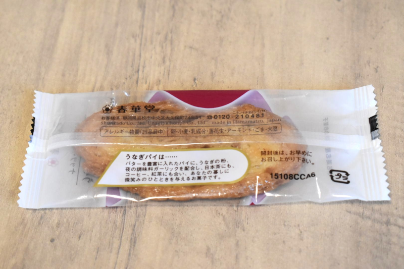 春華堂　うなぎパイ　パッケージ③