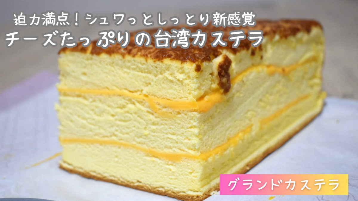 【実食レビュー】グランドカステラの口コミ・評判、おすすめの食べ方を紹介！