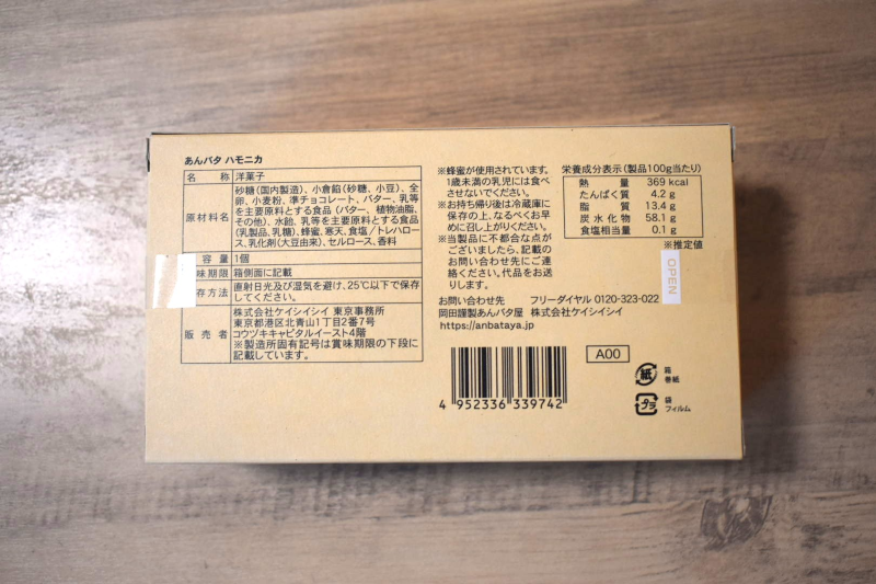 あんバタ屋　成分表示