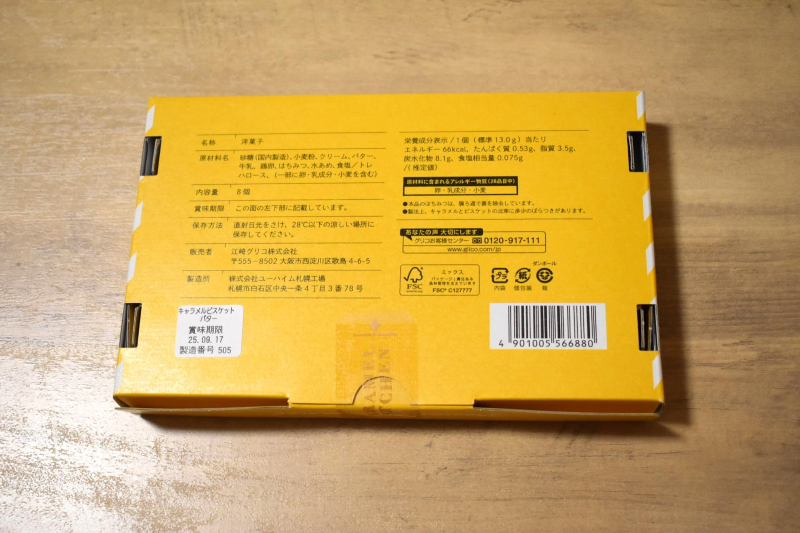 キャラメルビスケット　成分表示