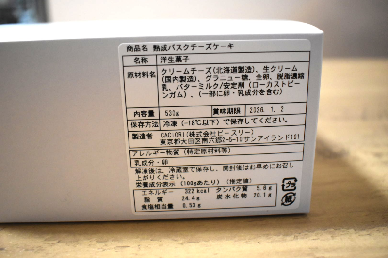 熟成バスクチーズケーキ　成分表示